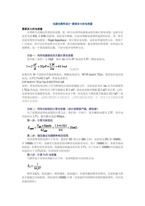 电源完整性设计：需要多大的电容量