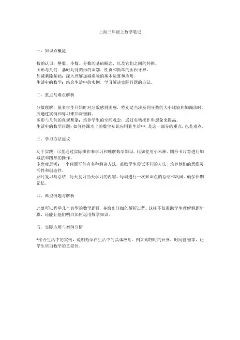 上海三年级上数学笔记
