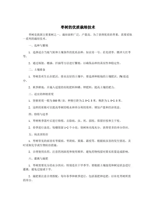 枣树的优质栽培技术