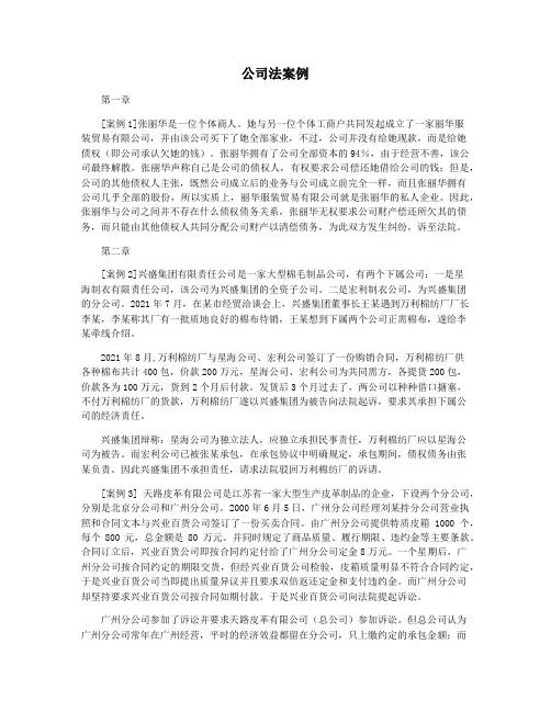 公司法案例