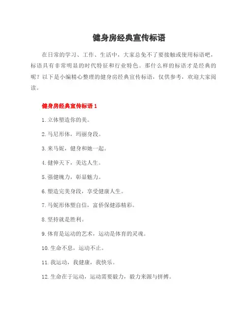 健身房经典宣传标语