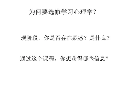 最新学习心理学PPT课件