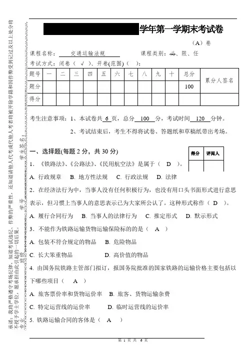 交通运输法规试题及答案
