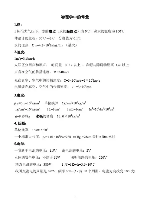 初中物理：物理学中的常量