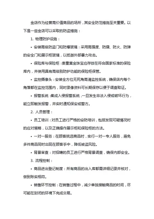 金店防盗措施