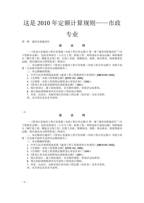 黑龙江省10定额计算规则-市政专业的