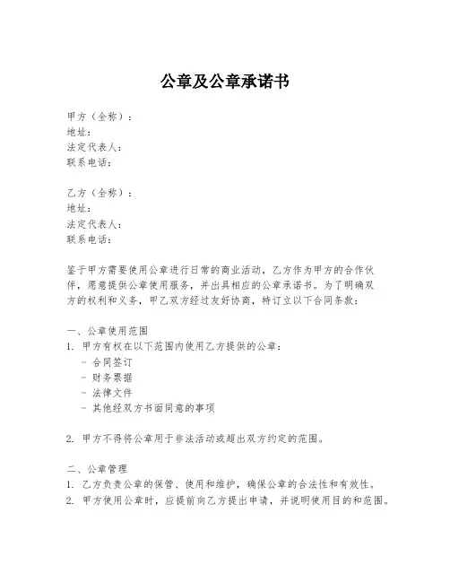 公章及公章承诺书