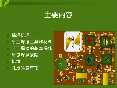 电工实习电路板的手工焊接技术课堂PPT