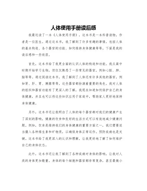 人体使用手册读后感