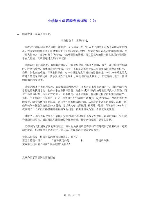 小学语文阅读题专题训练 (19)200809(含答案解析)