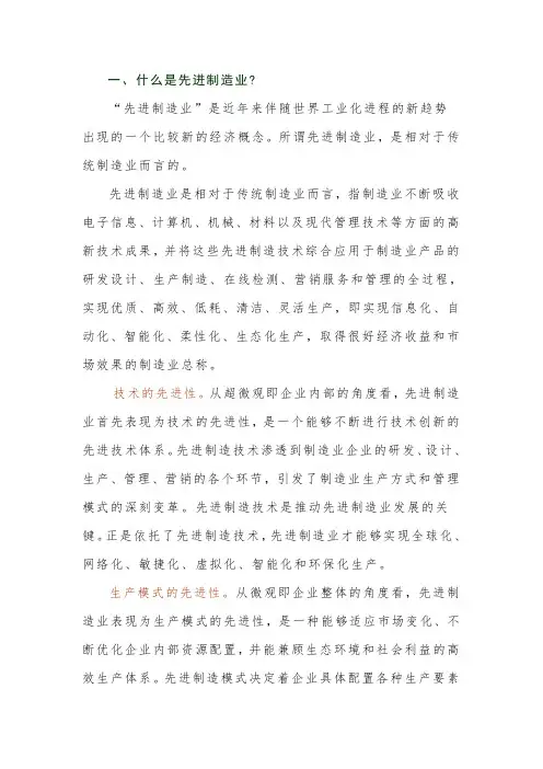 先进制造业