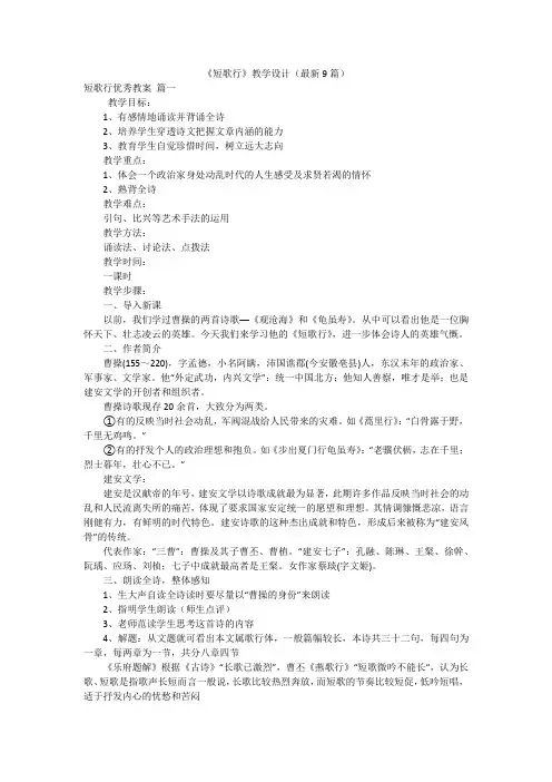 《短歌行》教学设计(最新9篇)