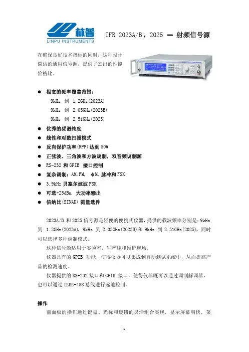 林普 IFR 2023A B，2025 射频信号源 说明书