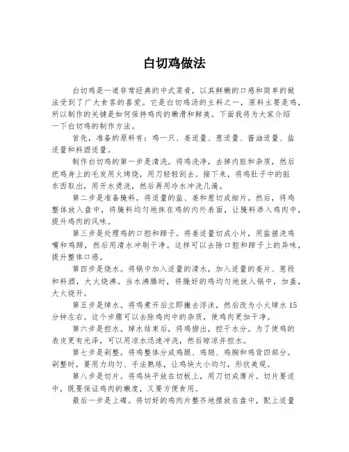 白切鸡做法
