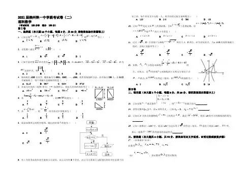 广西柳州铁一中学2021届高三9月联考理科数学试卷(二) Word版含答案