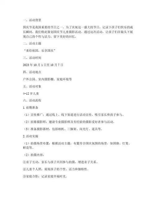 国庆节儿童摄影拍摄方案