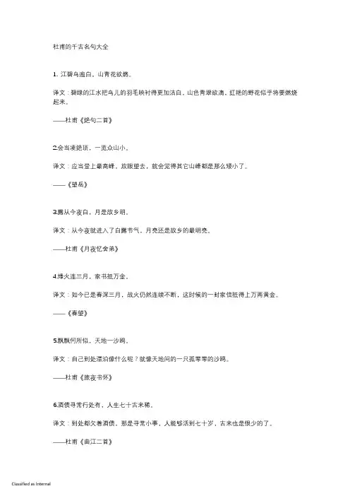 杜甫的千古名句大全