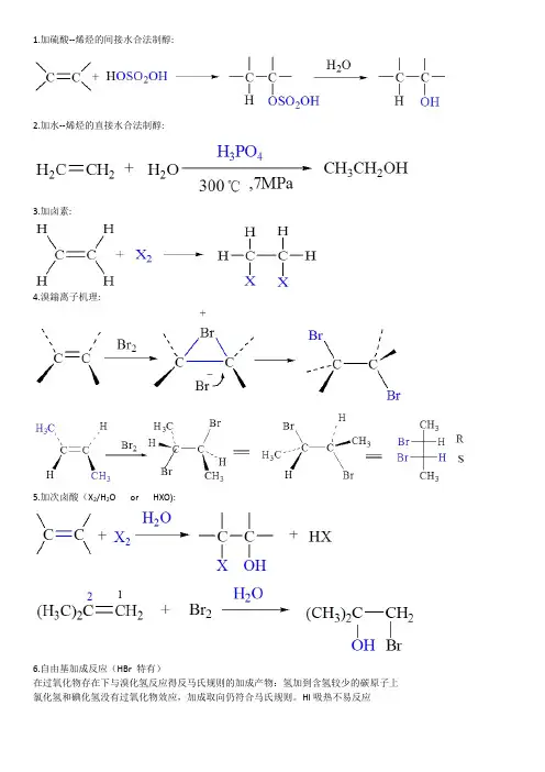 大学有机化学方程式