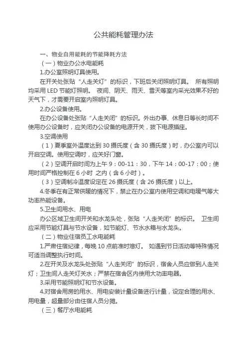 公共能耗管理办法