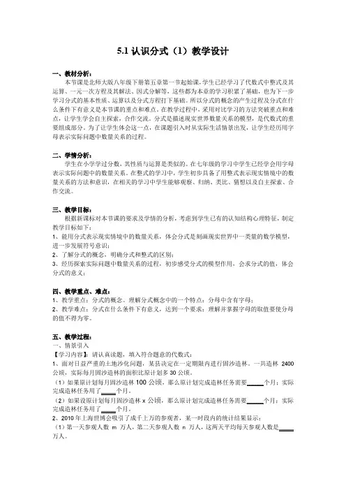 初中数学_认识分式(1)教学设计学情分析教材分析课后反思