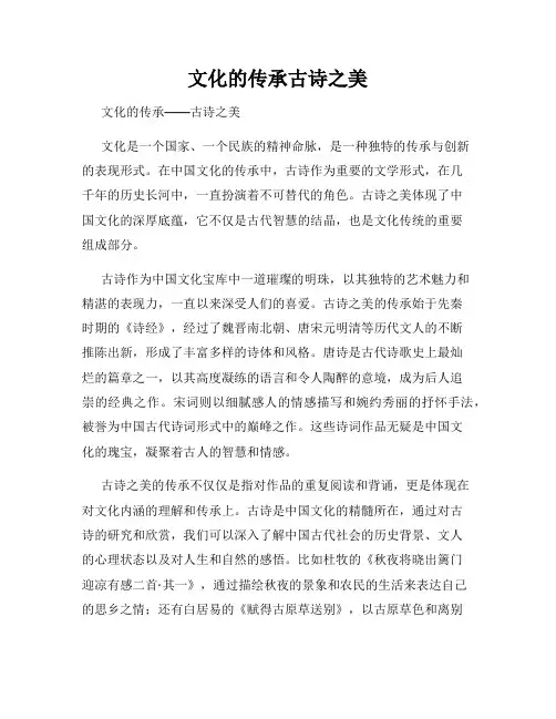 文化的传承古诗之美