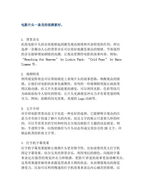 电影片头一条龙的视频素材。