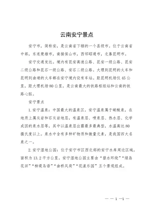 云南安宁景点