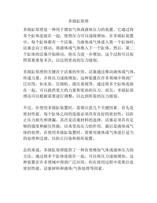 多级缸原理