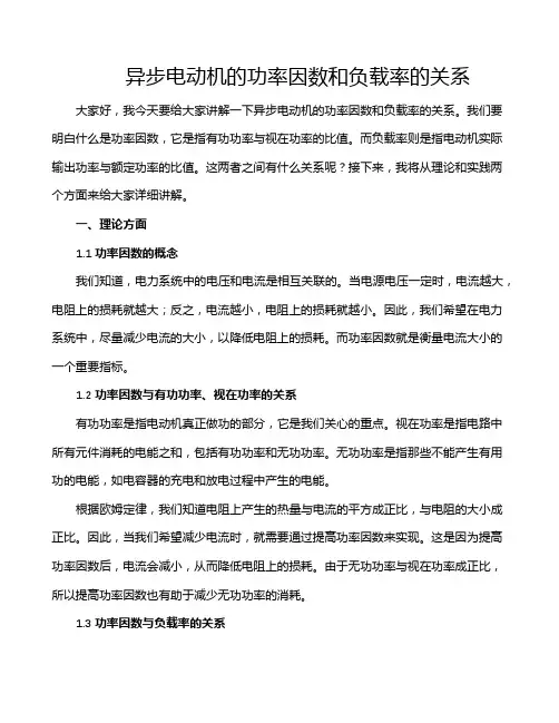 异步电动机的功率因数和负载率的关系