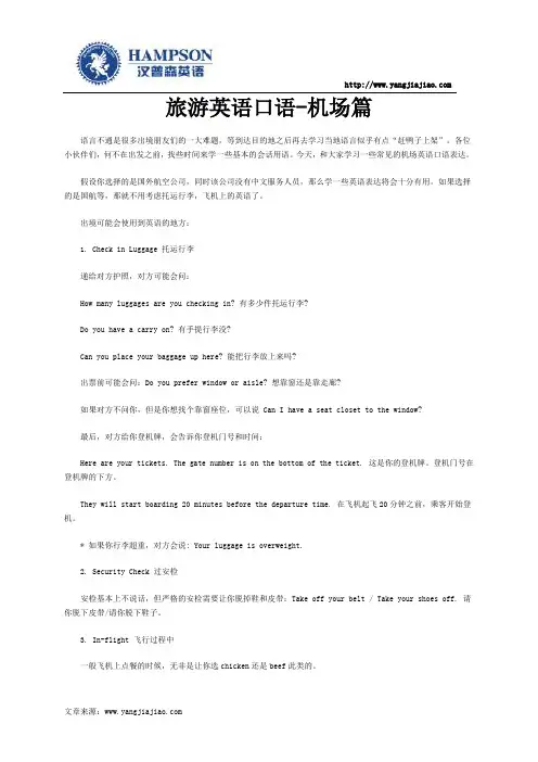 旅游英语口语-机场篇
