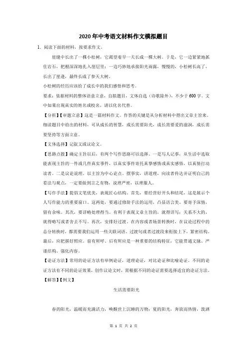 2020届中考语文材料作文题目及范文 (102)