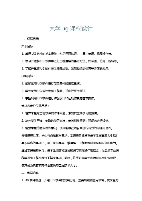 大学ug课程设计