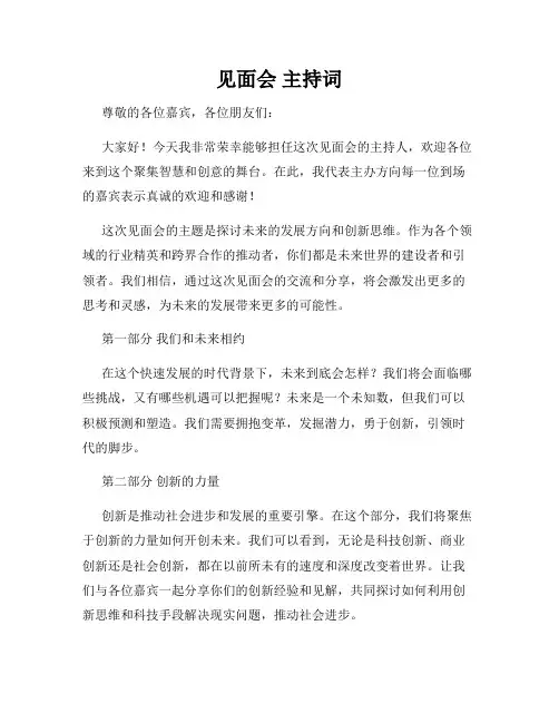 见面会 主持词