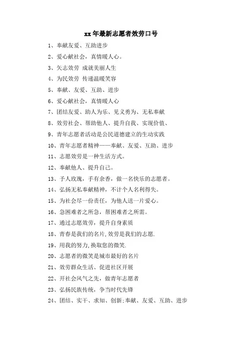 志愿者服务口号.doc