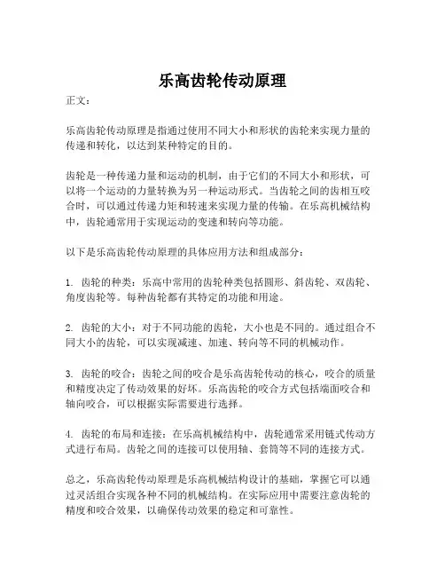 乐高齿轮传动原理