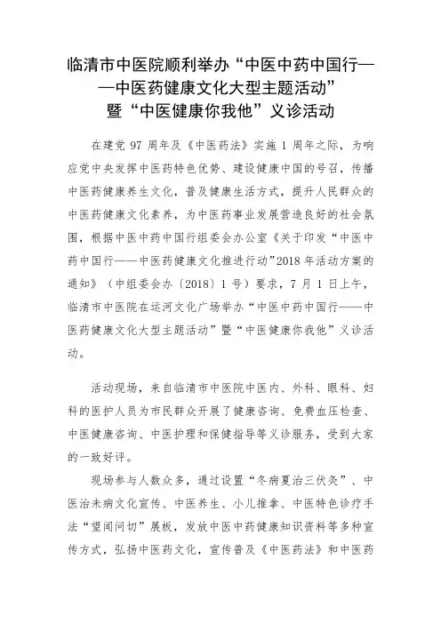 临清中医院顺利举办中医中药中国行——中医药健康文化