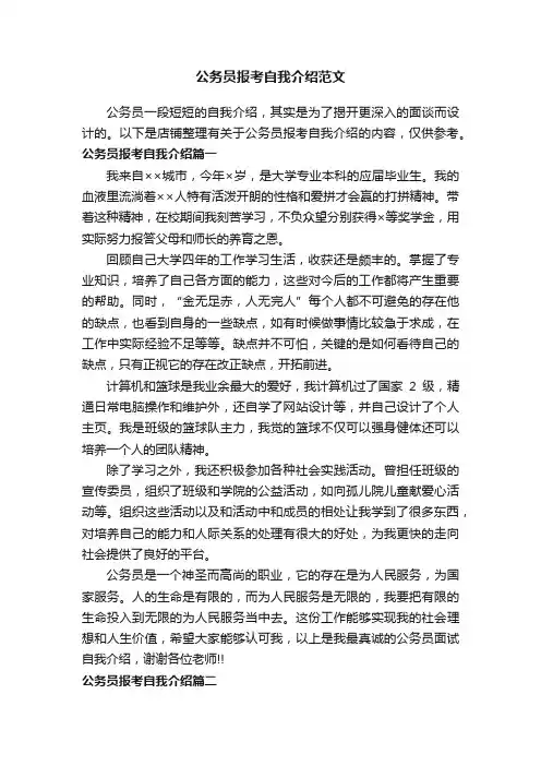 公务员报考自我介绍范文