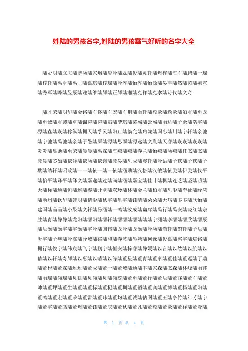 姓陆的男孩名字,姓陆的男孩霸气好听的名字大全