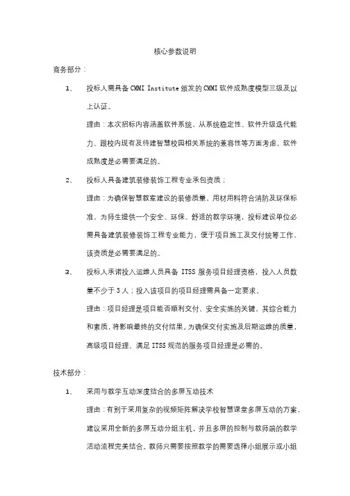 4 智慧教室建设核心参数说明