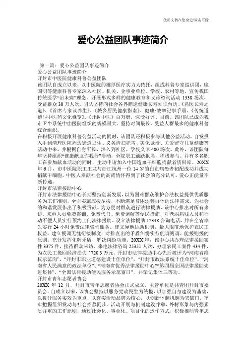 爱心公益团队事迹简介