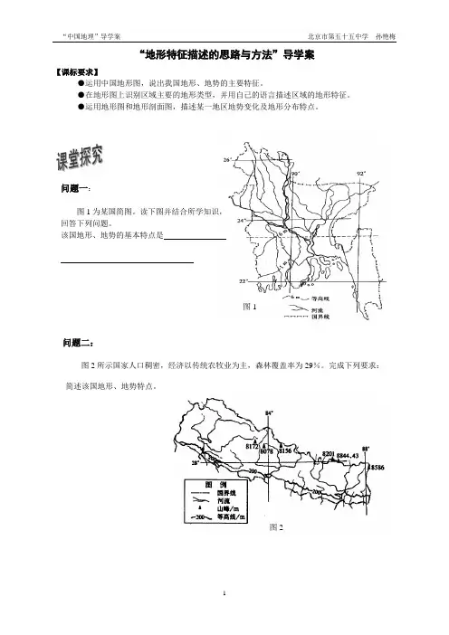 地形特征描述的思路与方法导学案