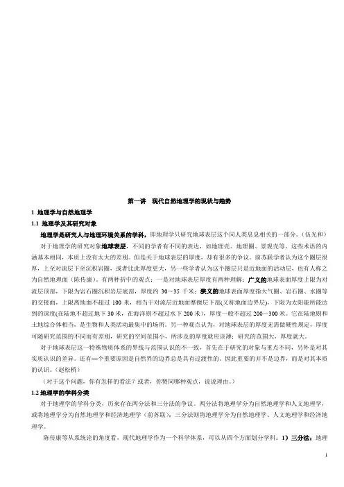 现代自然地理学讲义
