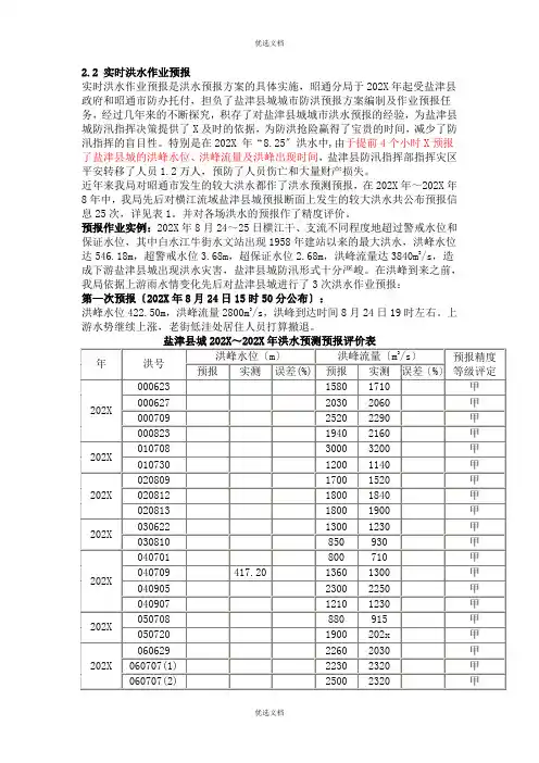 洪水预报总结资料