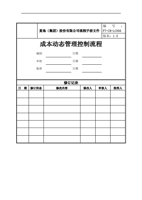 ft-cb-lc6成本动态管理控制流程