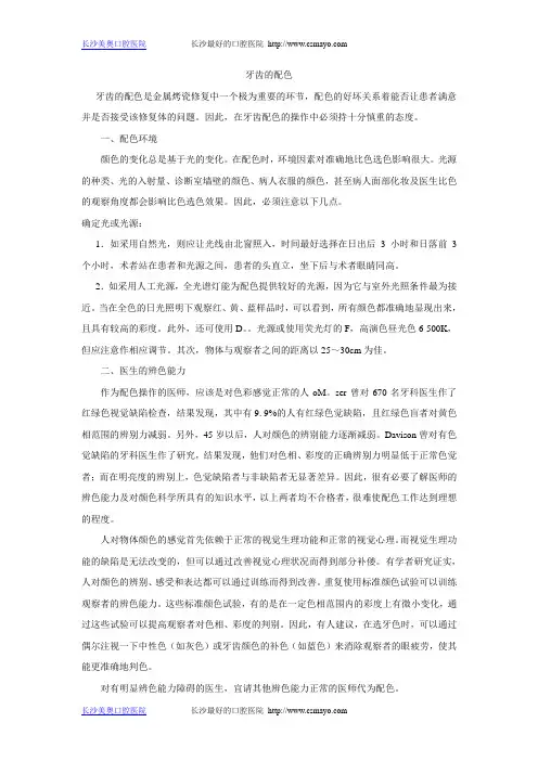 牙齿的配色