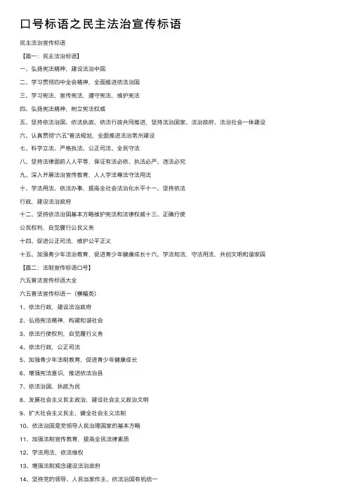 口号标语之民主法治宣传标语