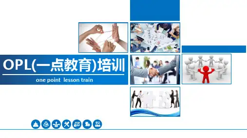 OPL教材