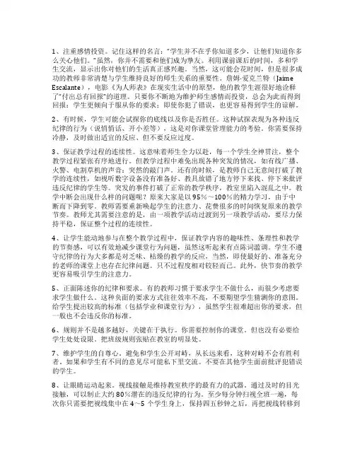 二十个管理班级行为的方法