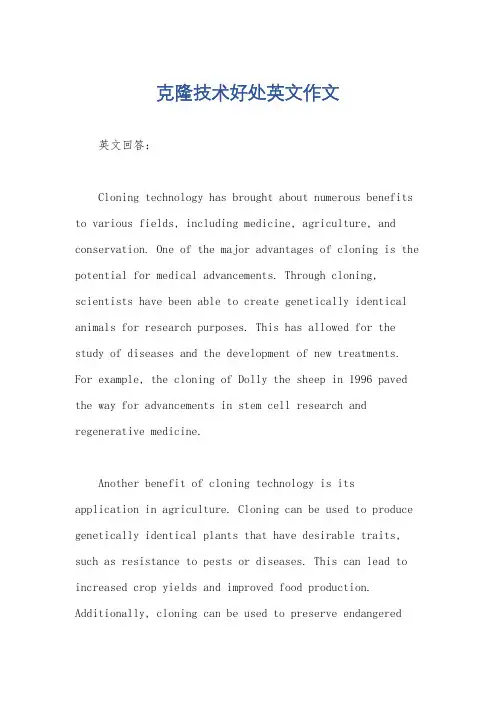 克隆技术好处英文作文