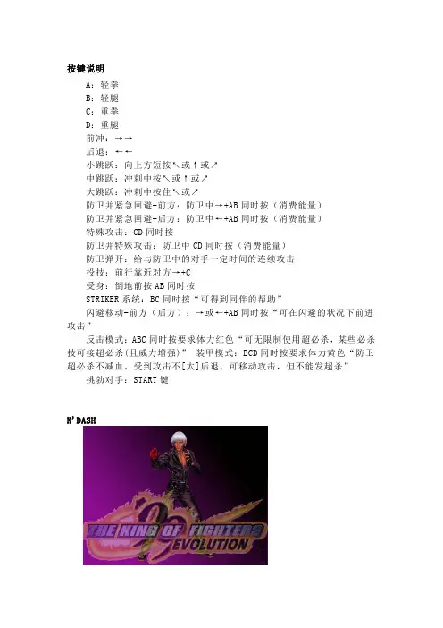 拳皇99出招+连招表+图片